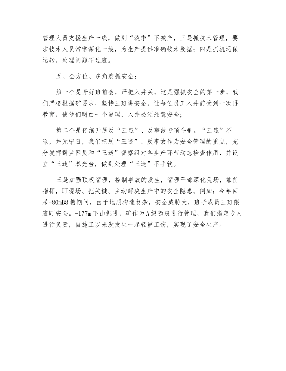 煤矿安全建设工作总结_第3页