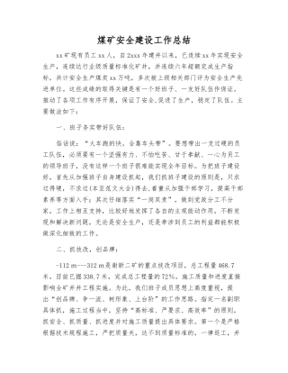煤矿安全建设工作总结