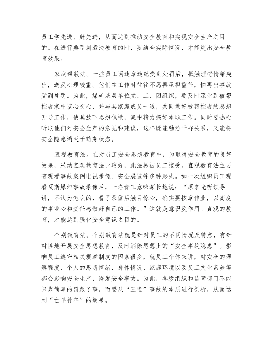煤矿安全思想教育八法_第2页
