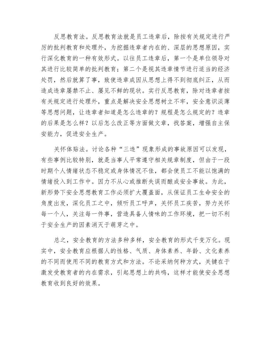 煤矿安全思想教育八法_第3页