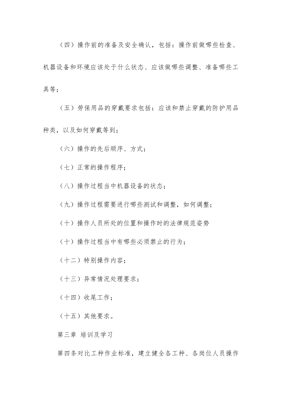 煤矿安全操作规程管理制度_第2页