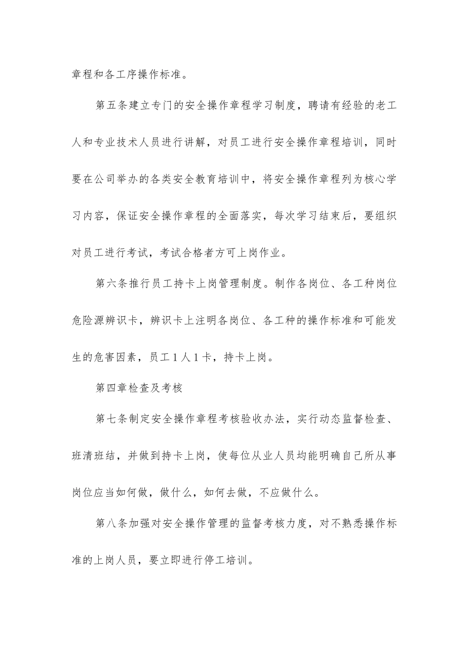 煤矿安全操作规程管理制度_第3页