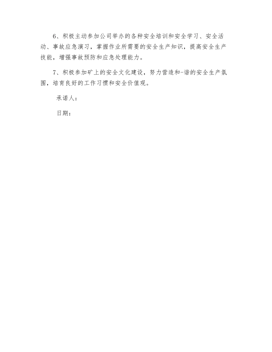 煤矿安全承诺书范文_第2页