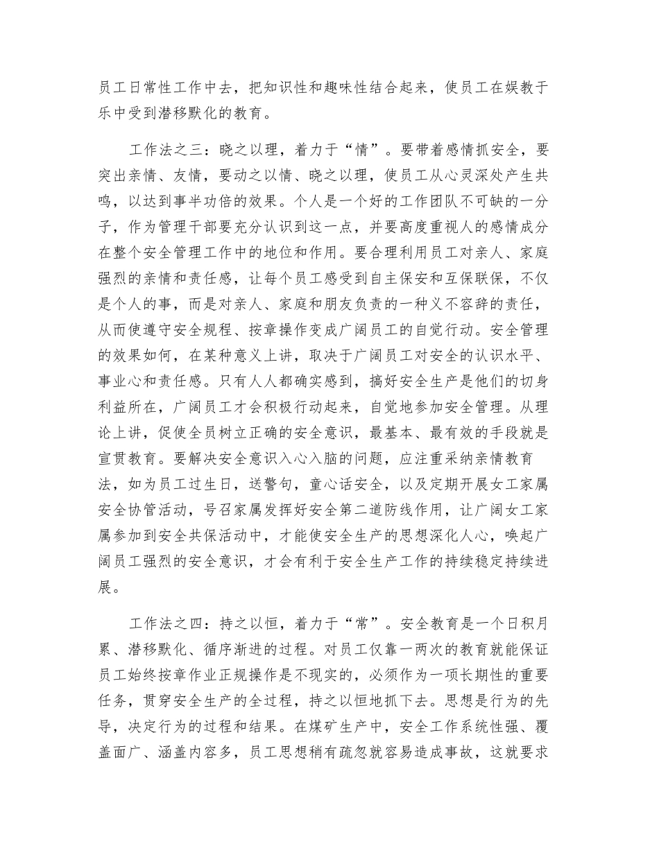 煤矿安全教育“四字工作法”探析_第2页