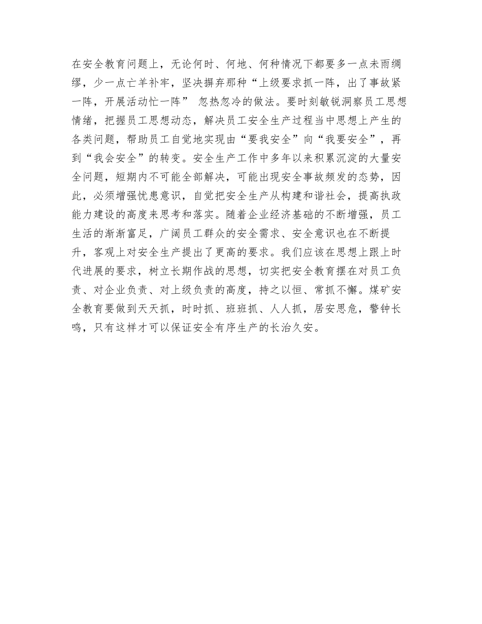 煤矿安全教育“四字工作法”探析_第3页