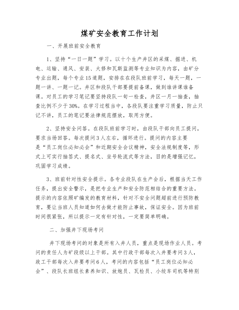 煤矿安全教育工作计划_第1页