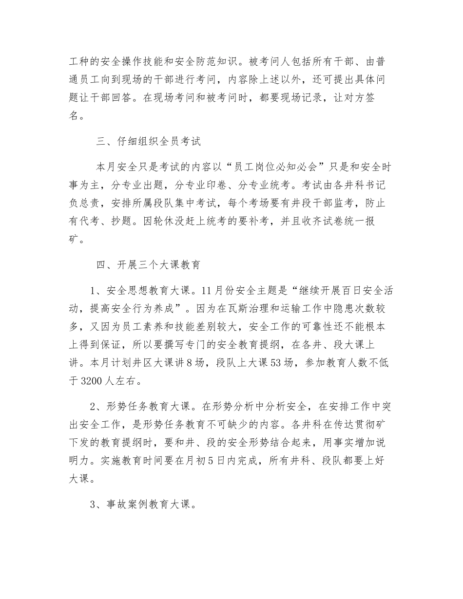 煤矿安全教育工作计划_第2页