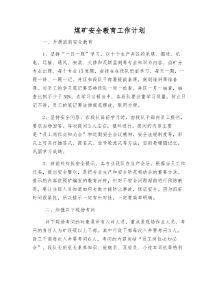 煤矿安全教育工作计划