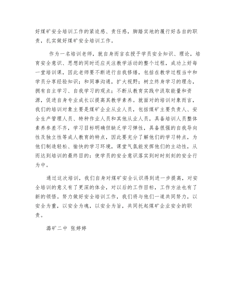 煤矿安全教师资格培训心得_第2页