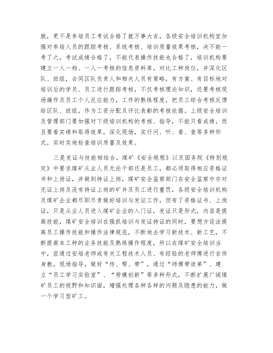 煤矿安全技术培训须注重“四个结合”_第2页