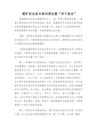 煤矿安全技术培训须注重“四个结合”