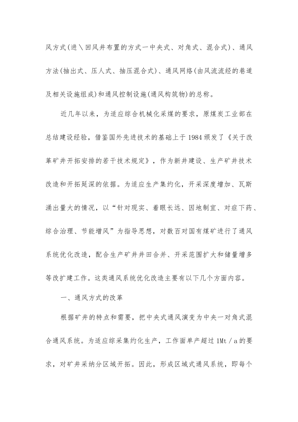 煤矿安全新技术_第2页