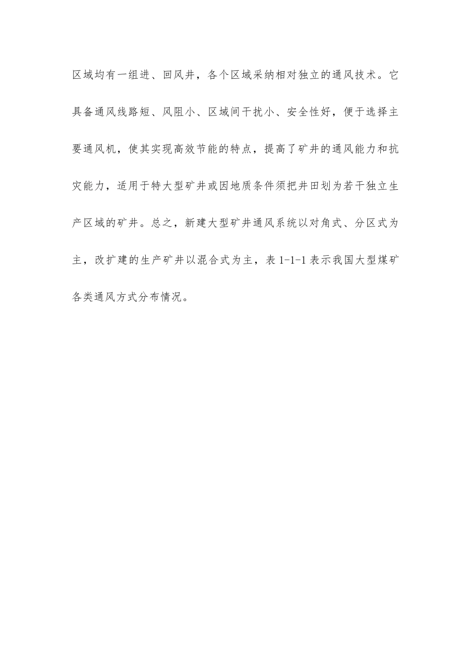 煤矿安全新技术_第3页