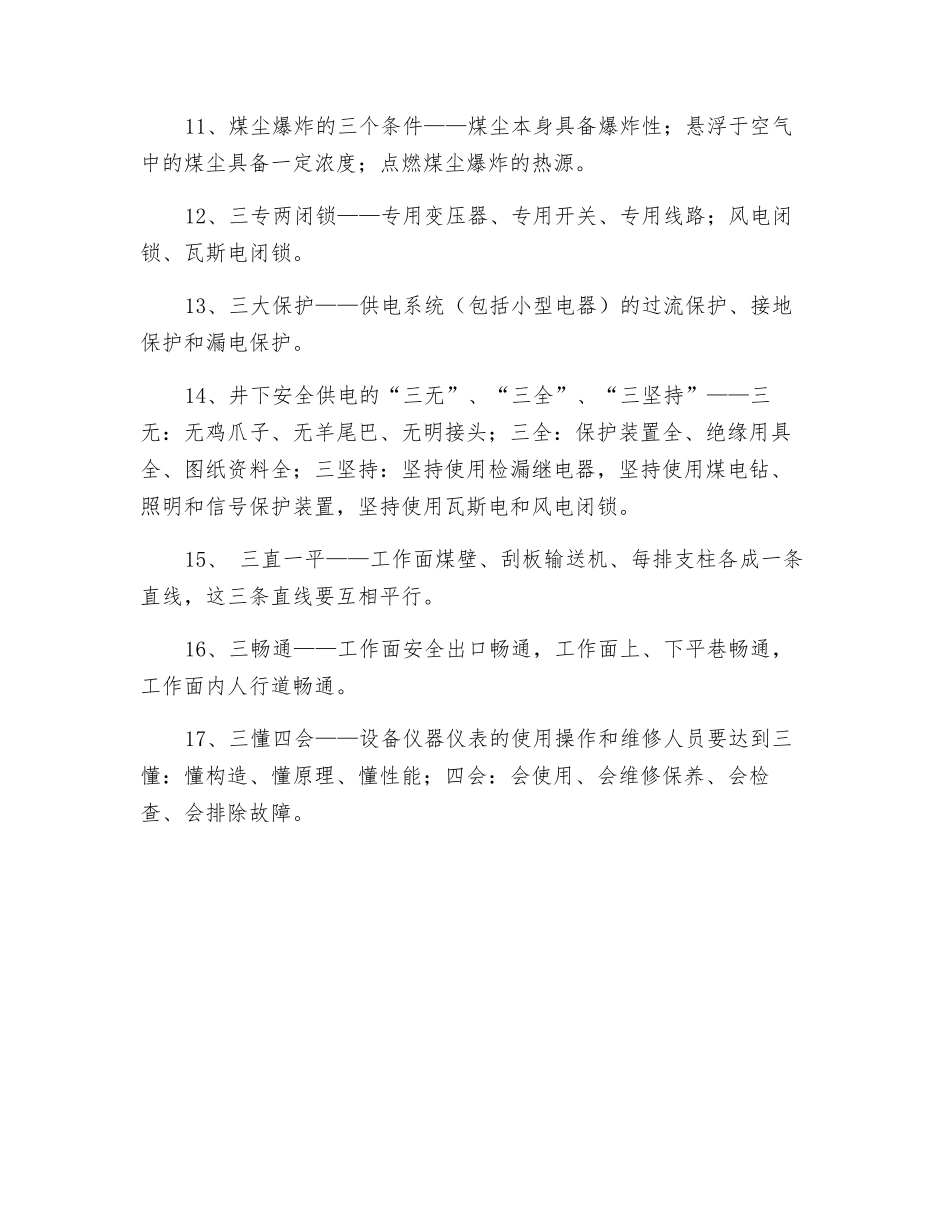 煤矿安全术语中的“三”_第2页