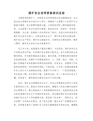 煤矿安全教师资格培训总结