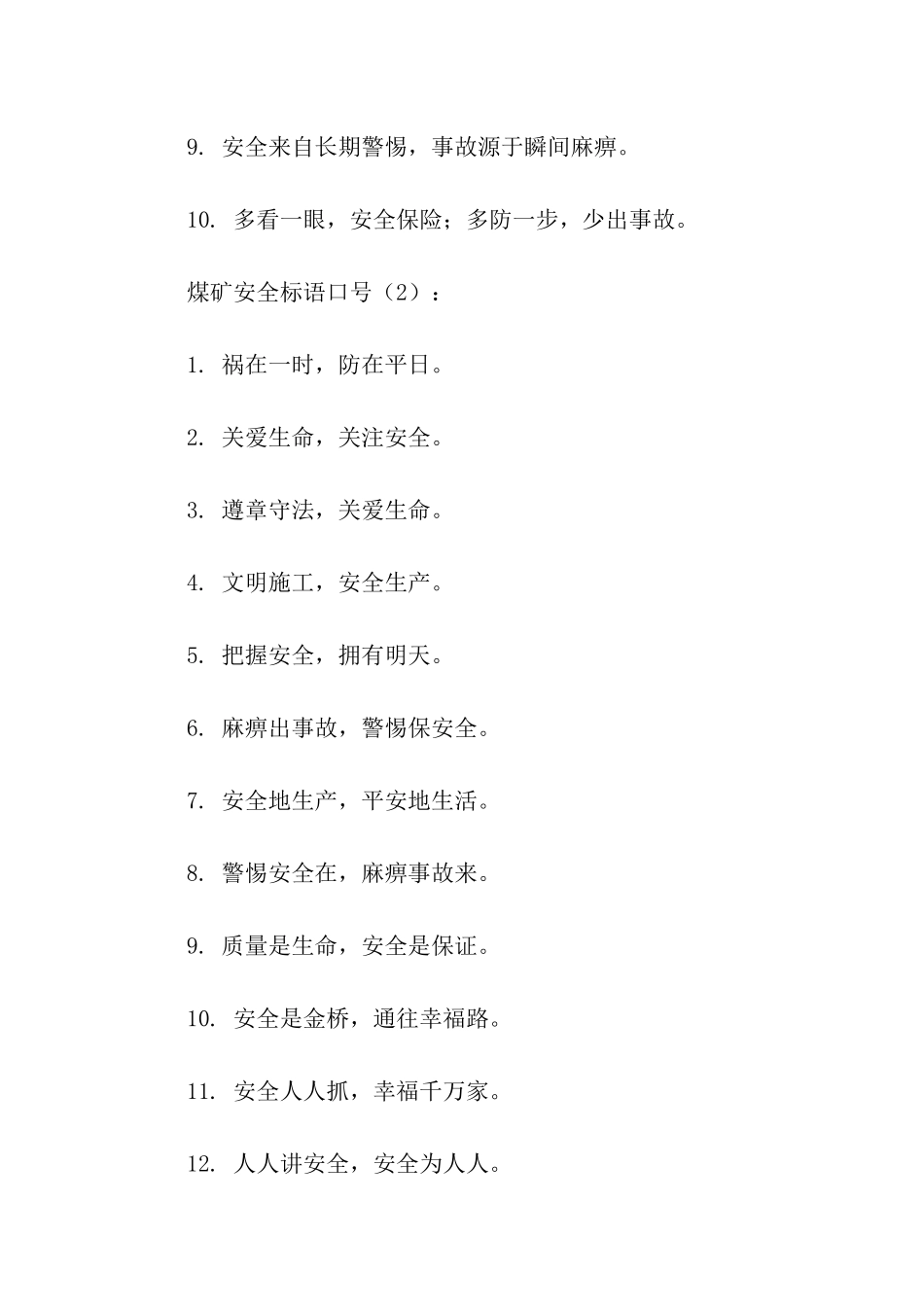 煤矿安全标语口号2篇_第2页