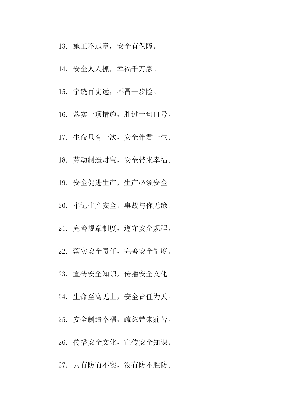 煤矿安全标语口号2篇_第3页