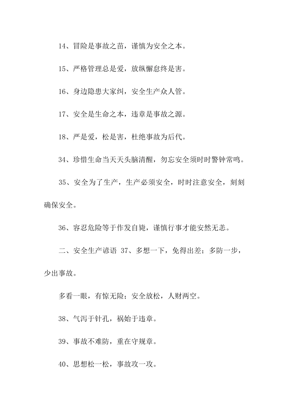 煤矿安全月标语口号_第2页