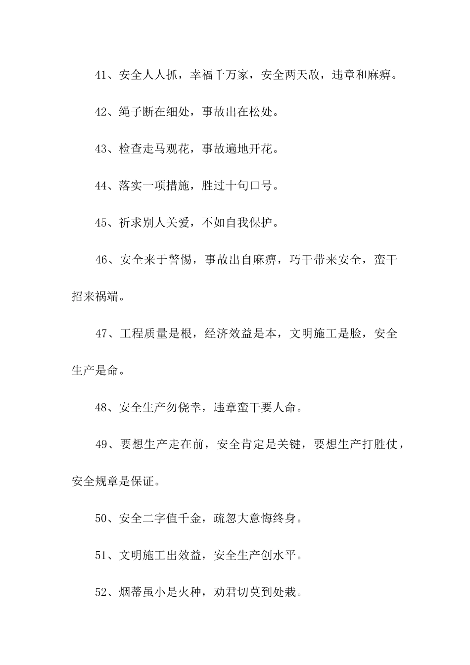 煤矿安全月标语口号_第3页