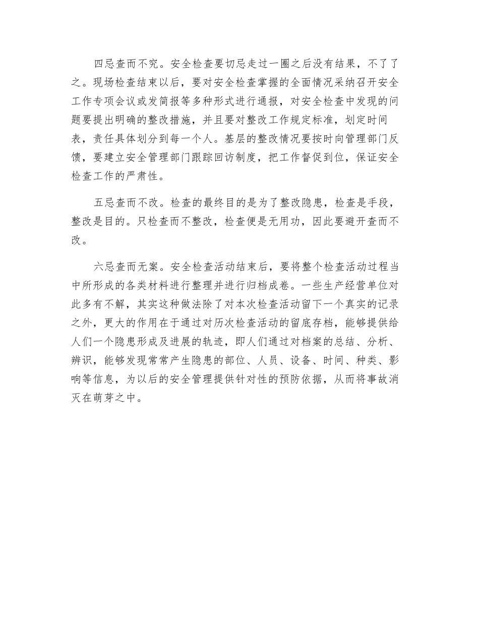 煤矿安全检查“六忌”_第2页