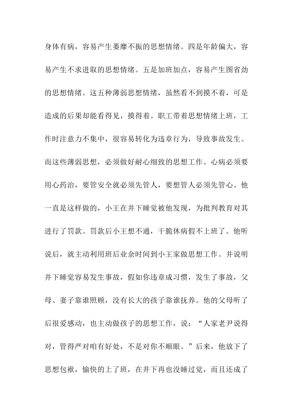 煤矿安全标兵先进事迹材料_第3页