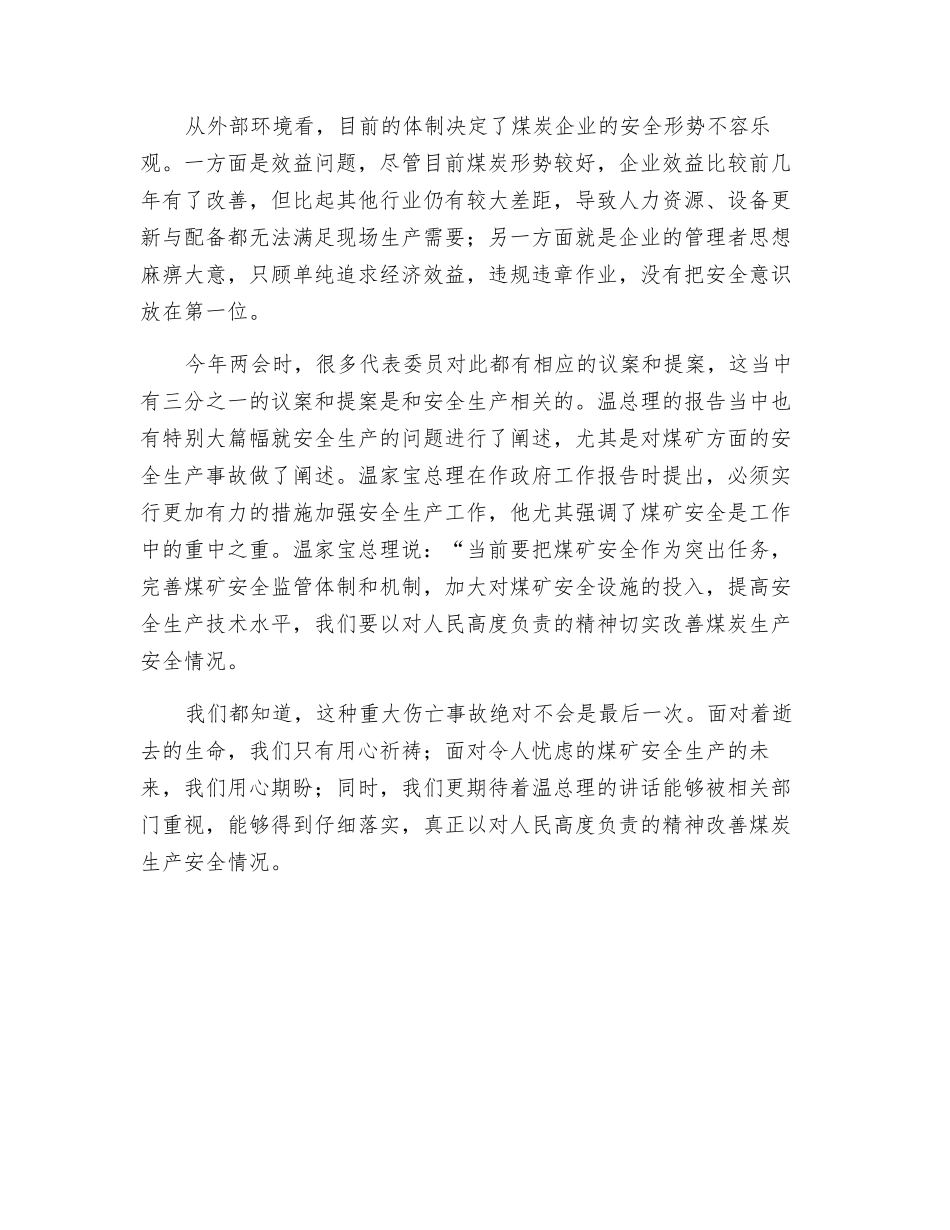 煤矿安全根在制度_第2页