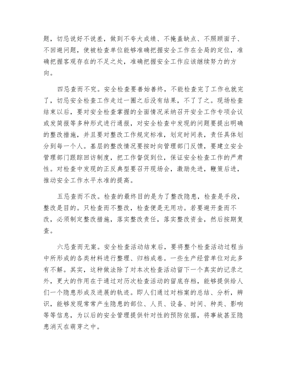 煤矿安全检查应“六忌”_第2页