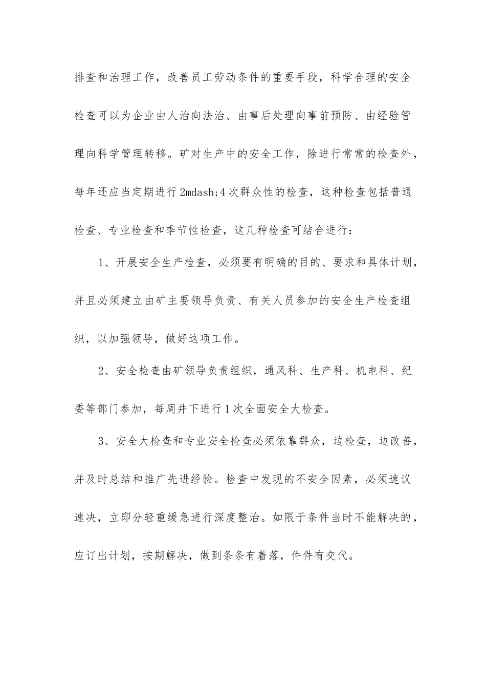 煤矿安全检查管理制度_第2页