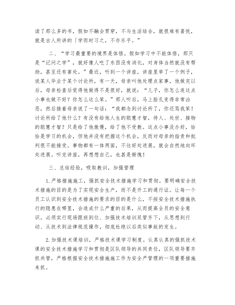 煤矿安全检讨书_第2页