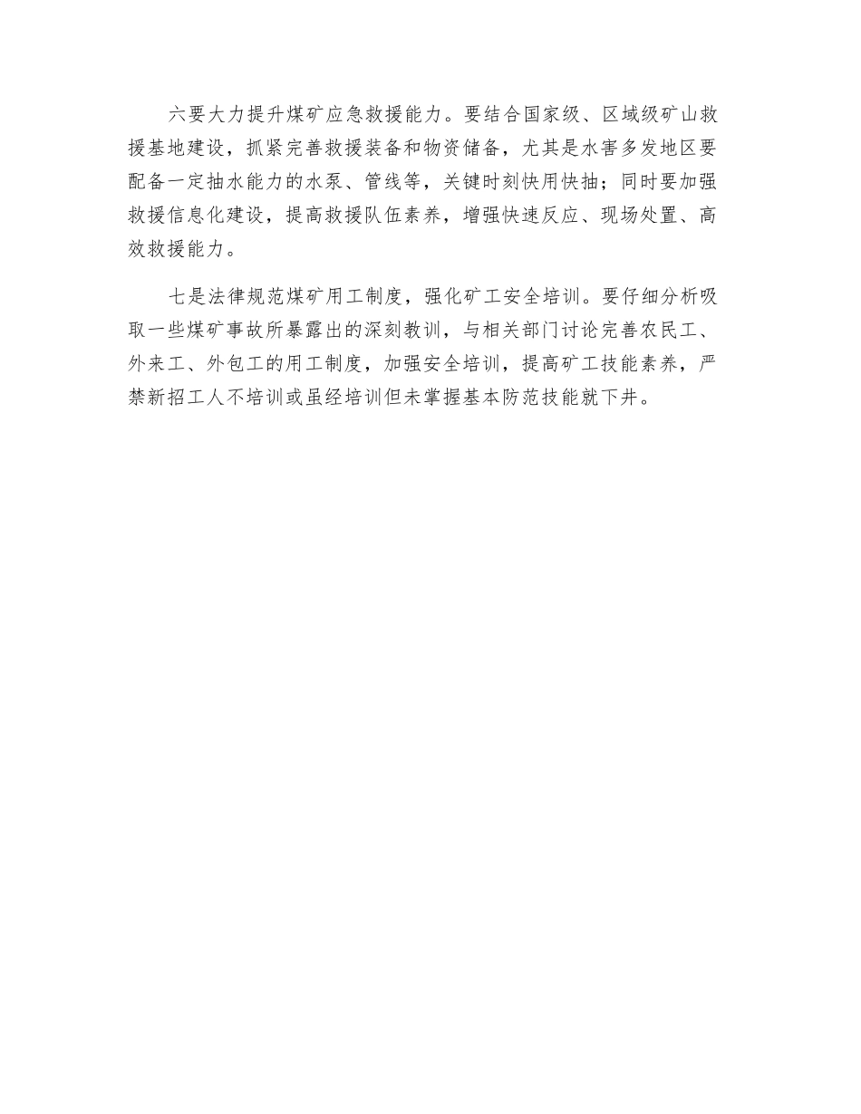 煤矿安全生产“七大攻坚举措”_第2页