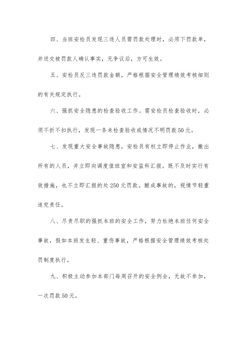 煤矿安全检查员管理制度_第2页