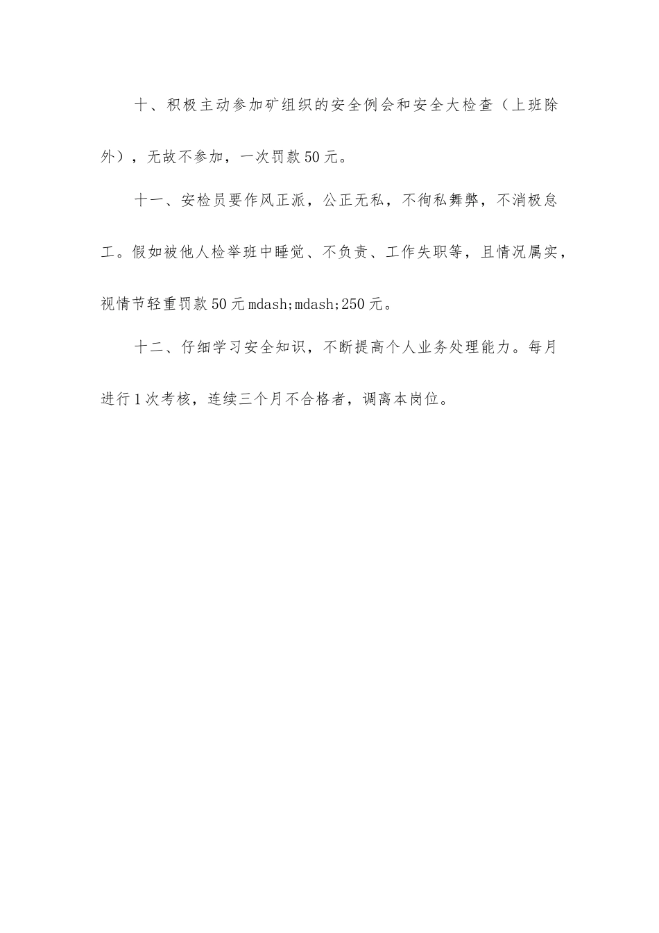 煤矿安全检查员管理制度_第3页