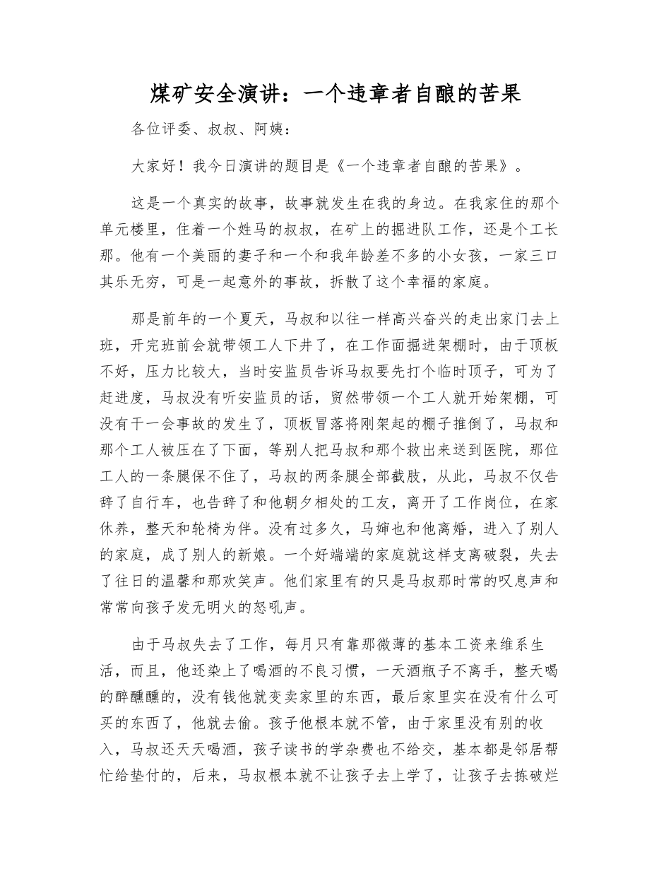 煤矿安全演讲一个违章者自酿的苦果_第1页