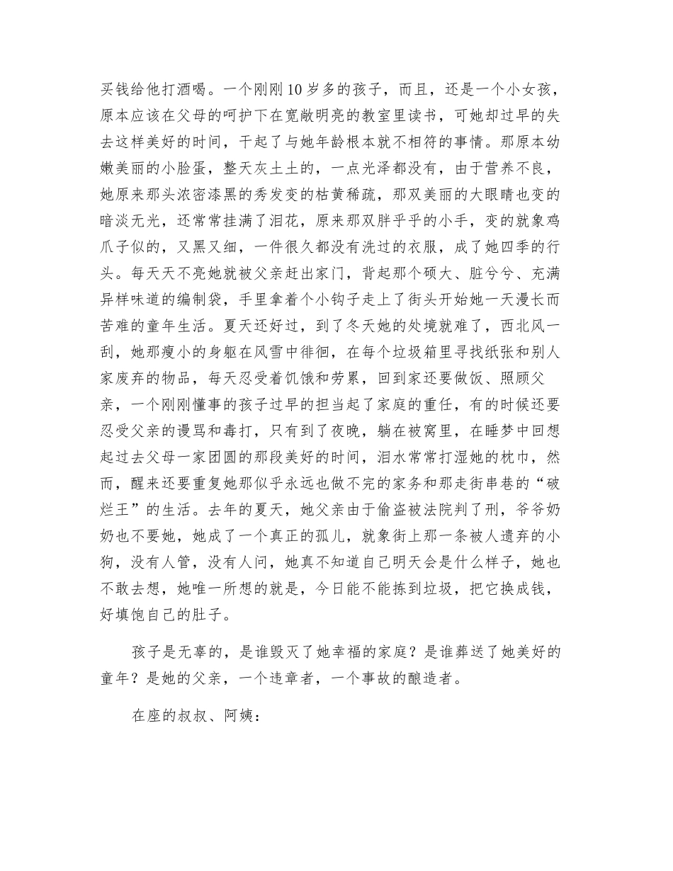 煤矿安全演讲一个违章者自酿的苦果_第2页