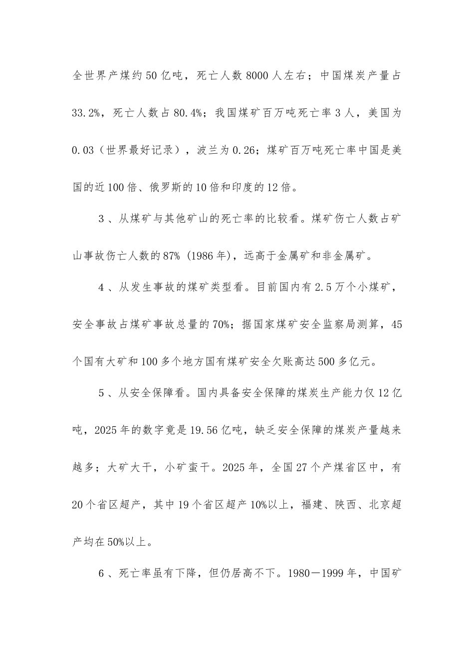 煤矿安全生产与建设_第2页