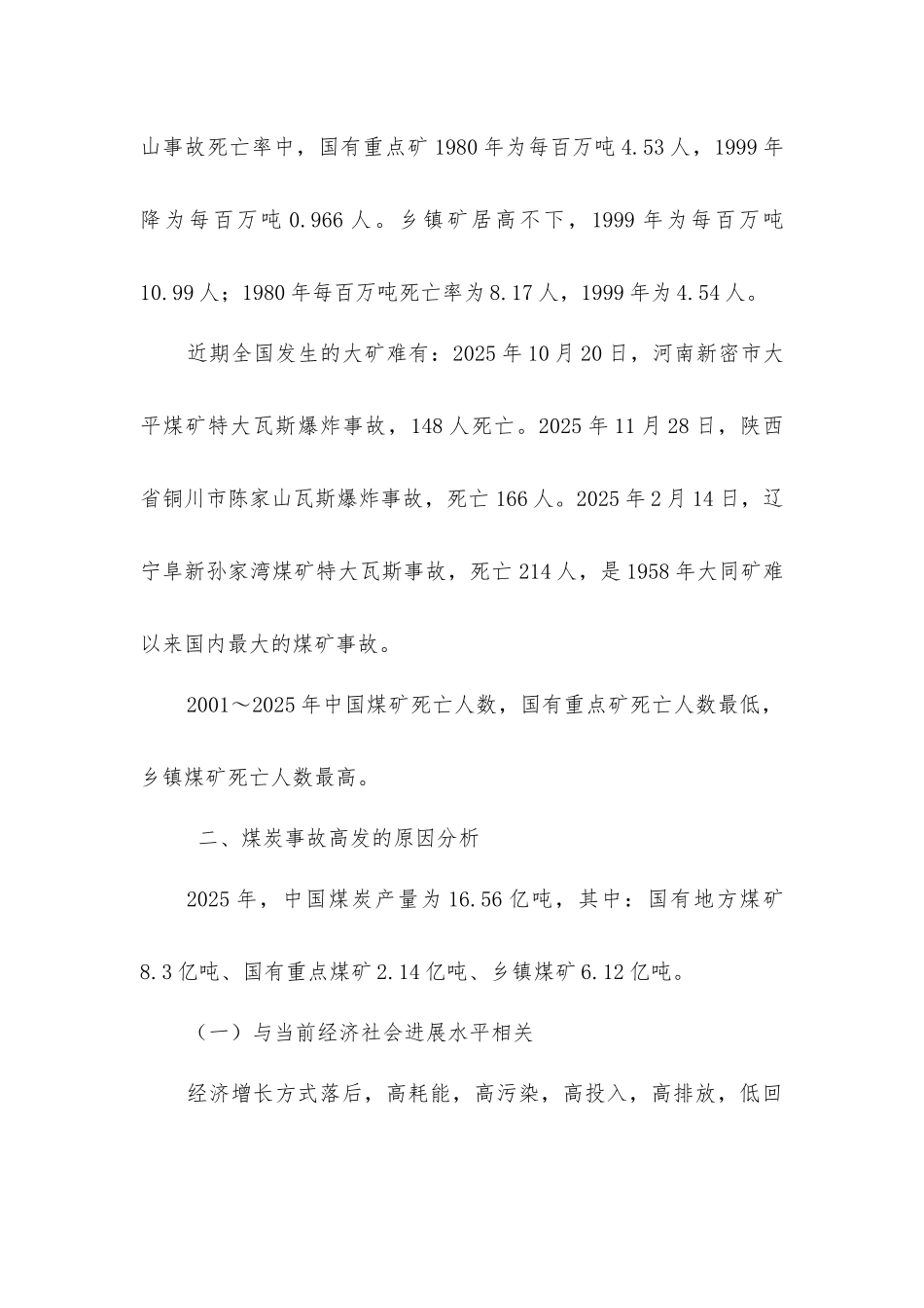 煤矿安全生产与建设_第3页