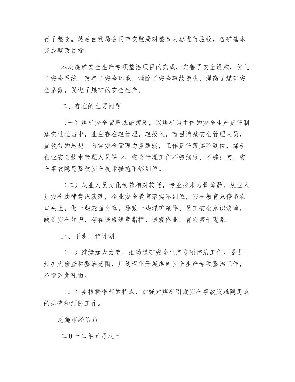 煤矿安全生产专项整治工作总结_第2页
