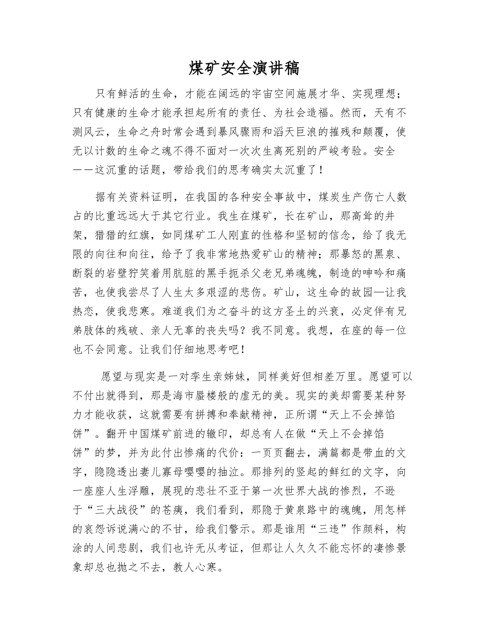 煤矿安全演讲稿_第1页