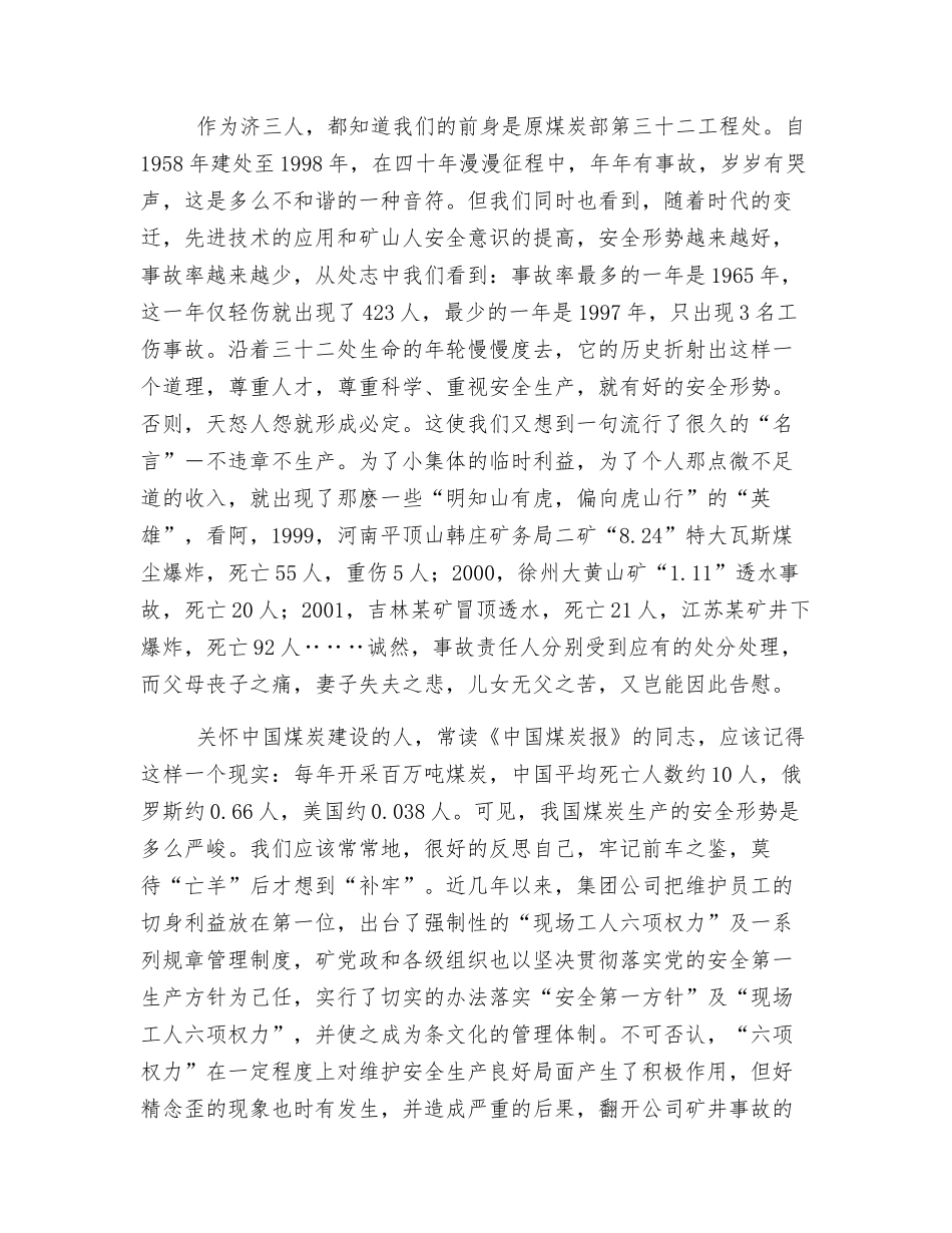 煤矿安全演讲稿_第2页