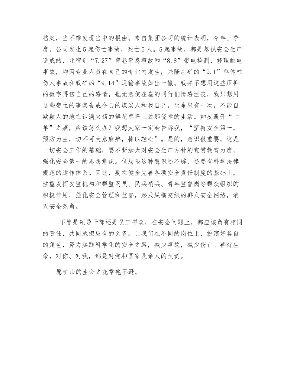 煤矿安全演讲稿_第3页