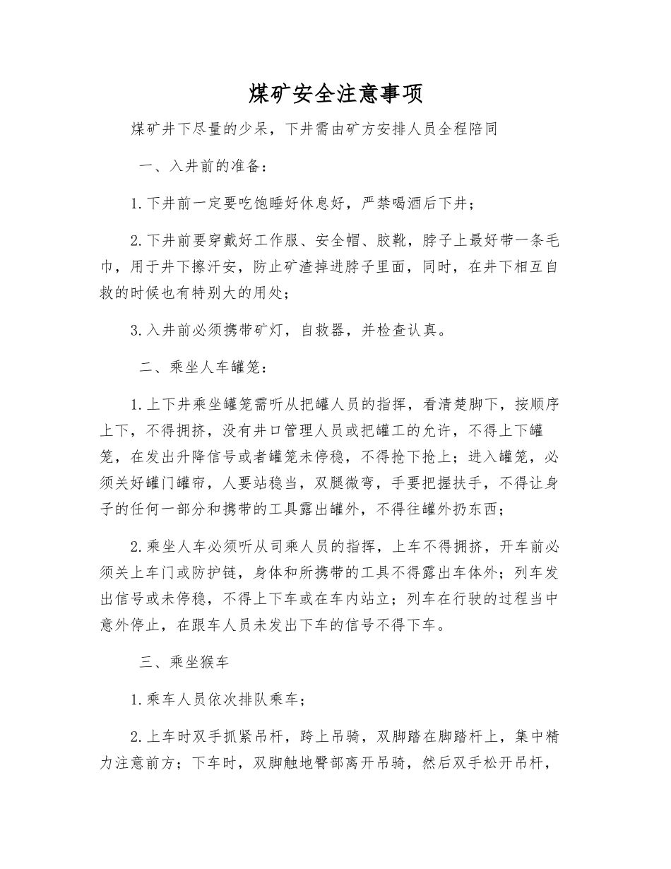 煤矿安全注意事项_第1页