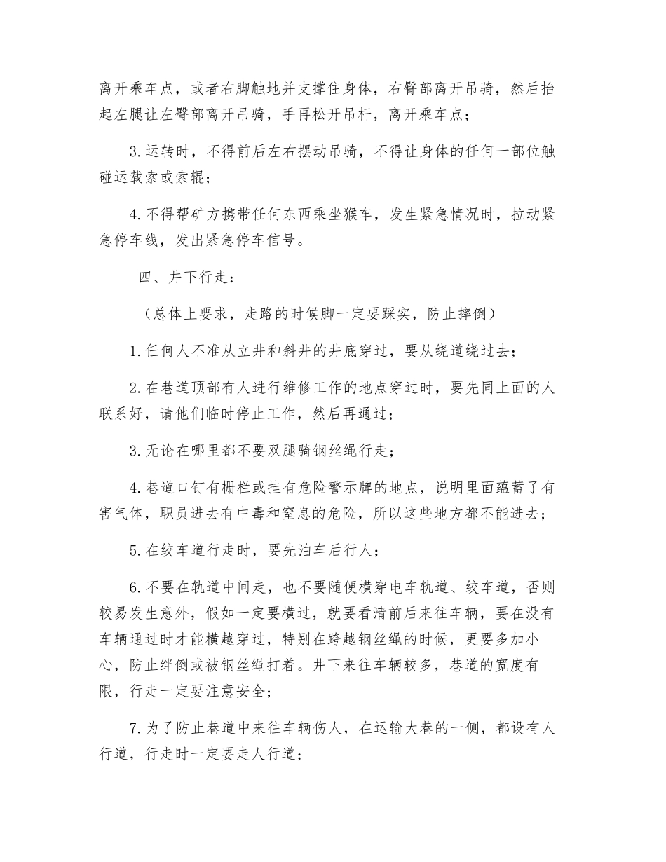 煤矿安全注意事项_第2页