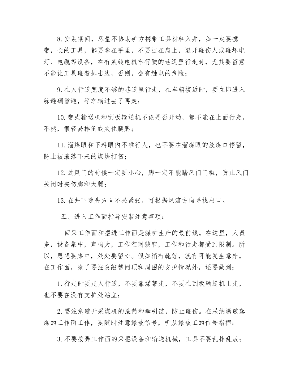 煤矿安全注意事项_第3页