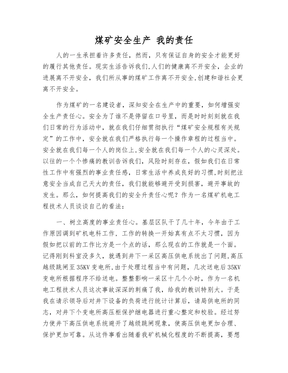 煤矿安全生产-我的责任_第1页