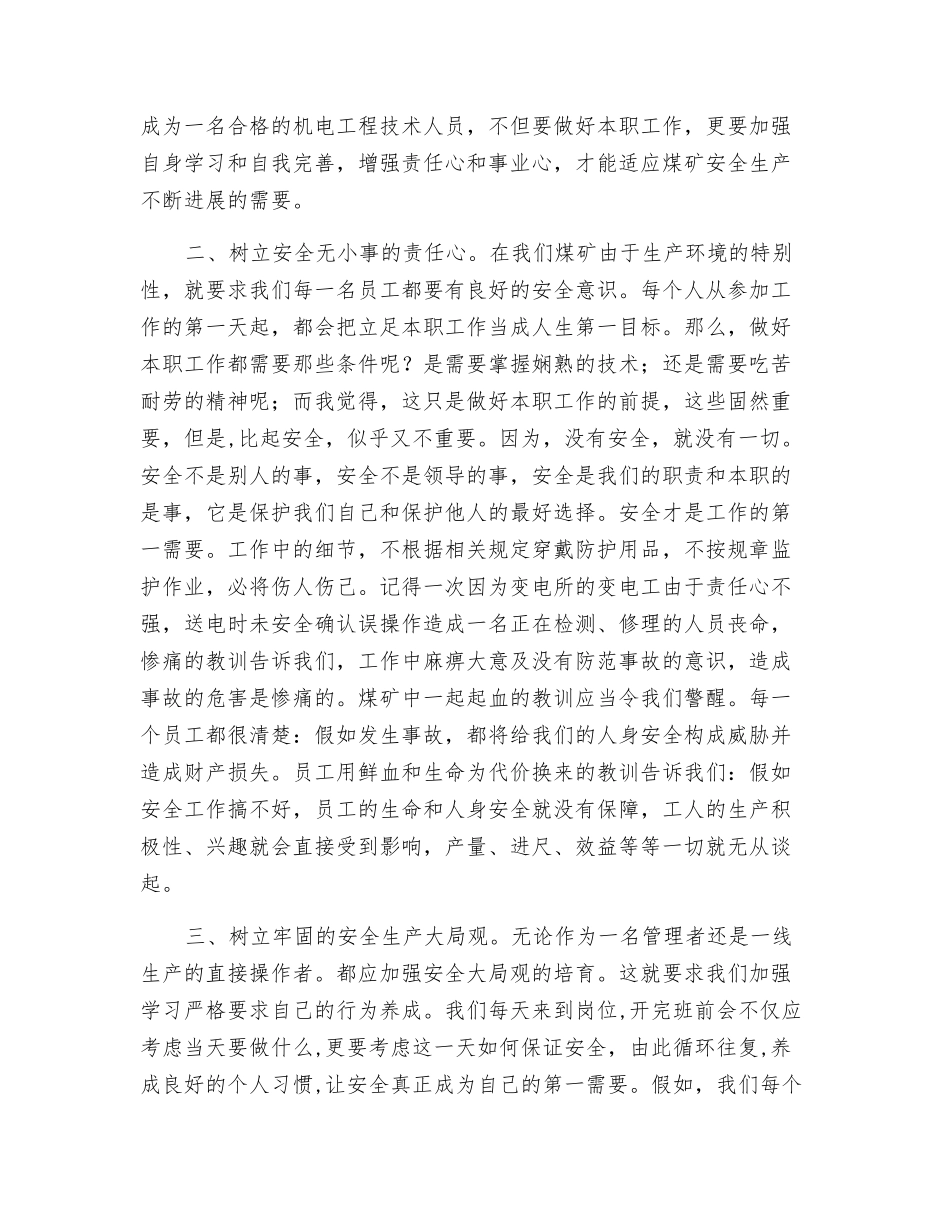 煤矿安全生产-我的责任_第2页