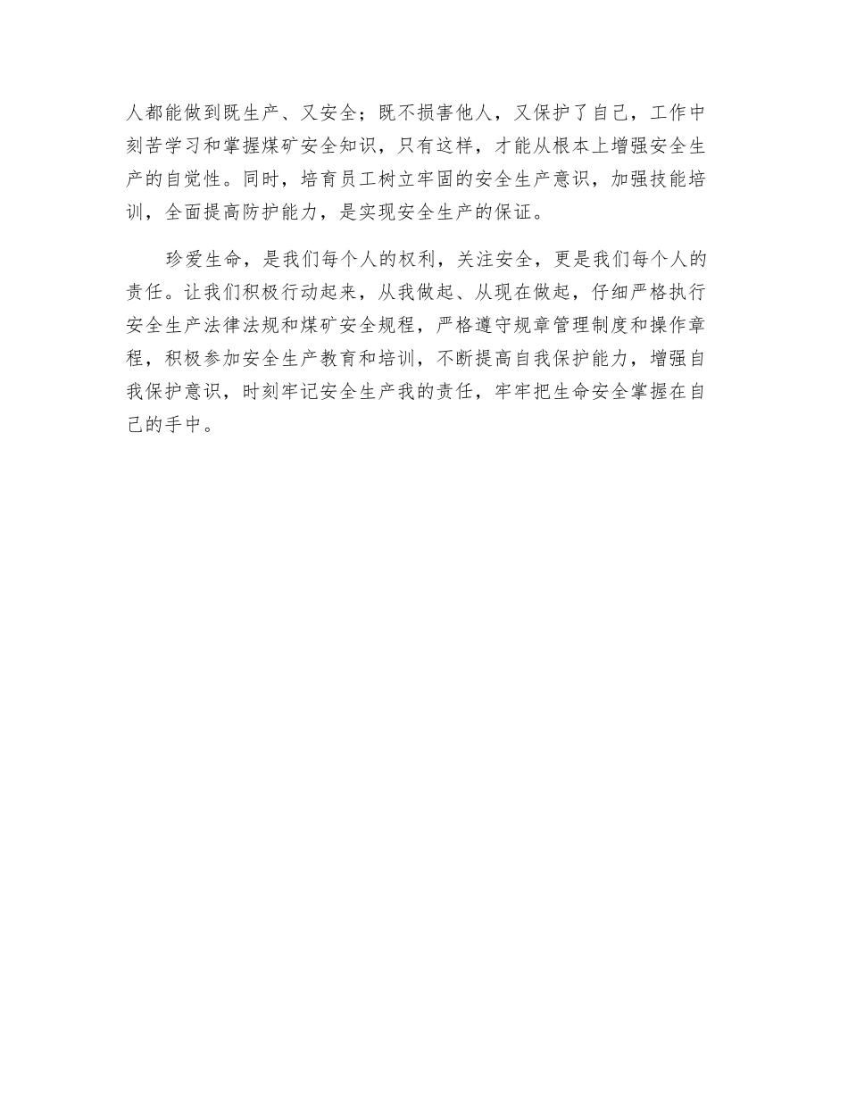 煤矿安全生产-我的责任_第3页