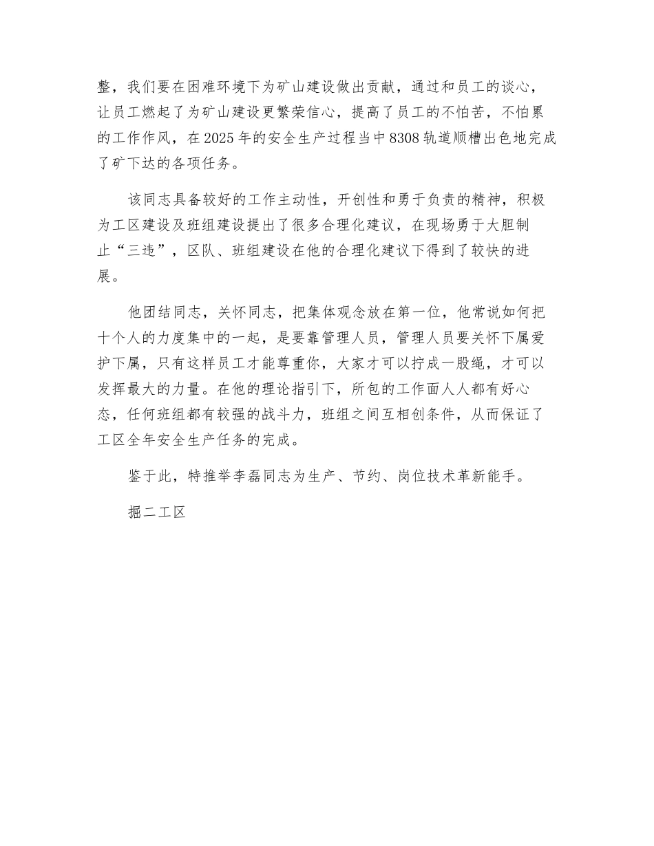 煤矿安全生产个人工作总结_第2页