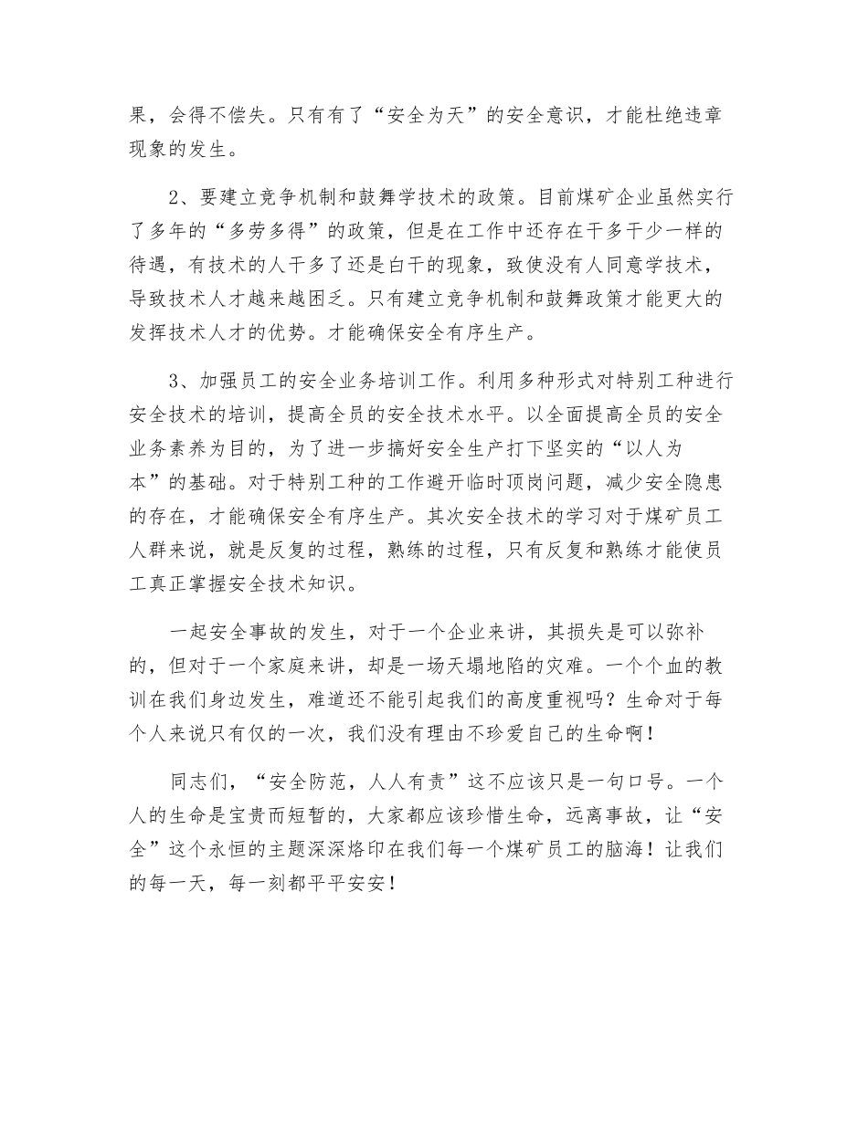 煤矿安全生产中如何把握人的不安全因素_第2页