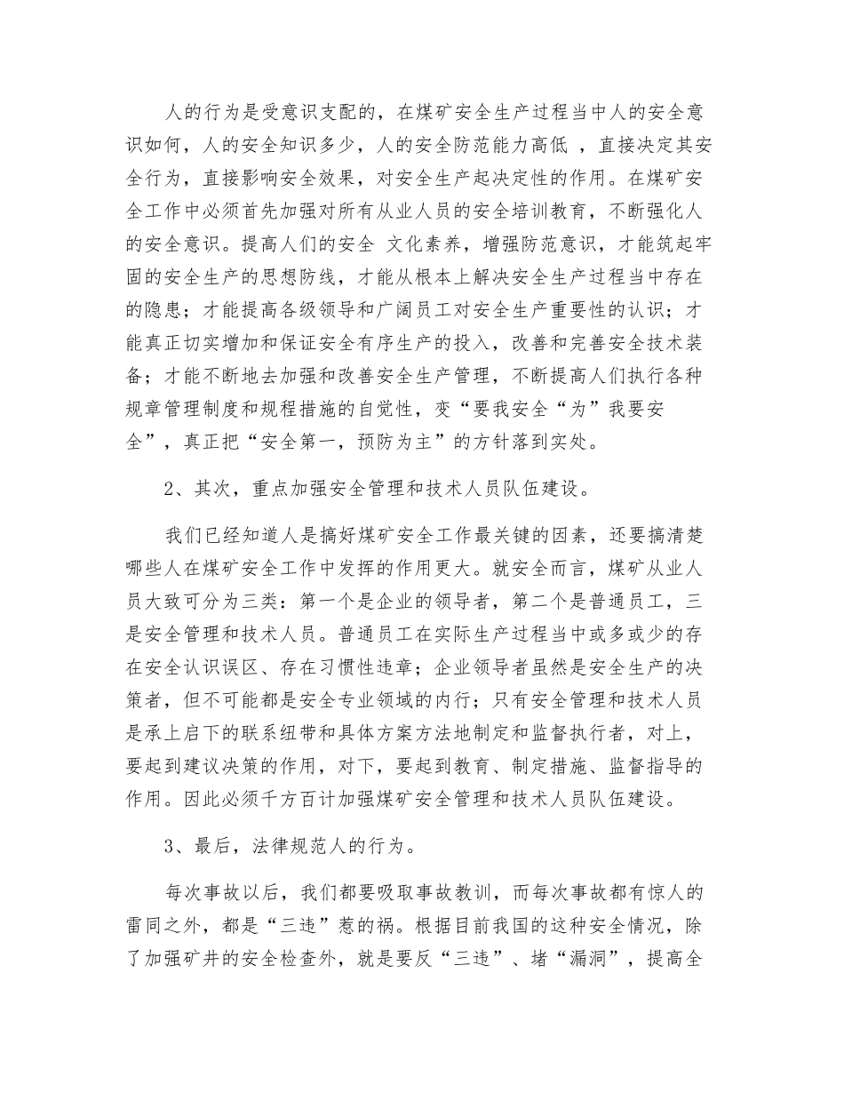 煤矿安全生产中的人为的因素_第2页