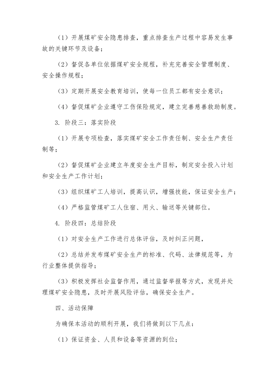 煤矿安全生产主体责任落实年活动方案_第2页